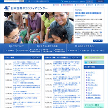 国際協力NGO日本国際ボランティアセンター